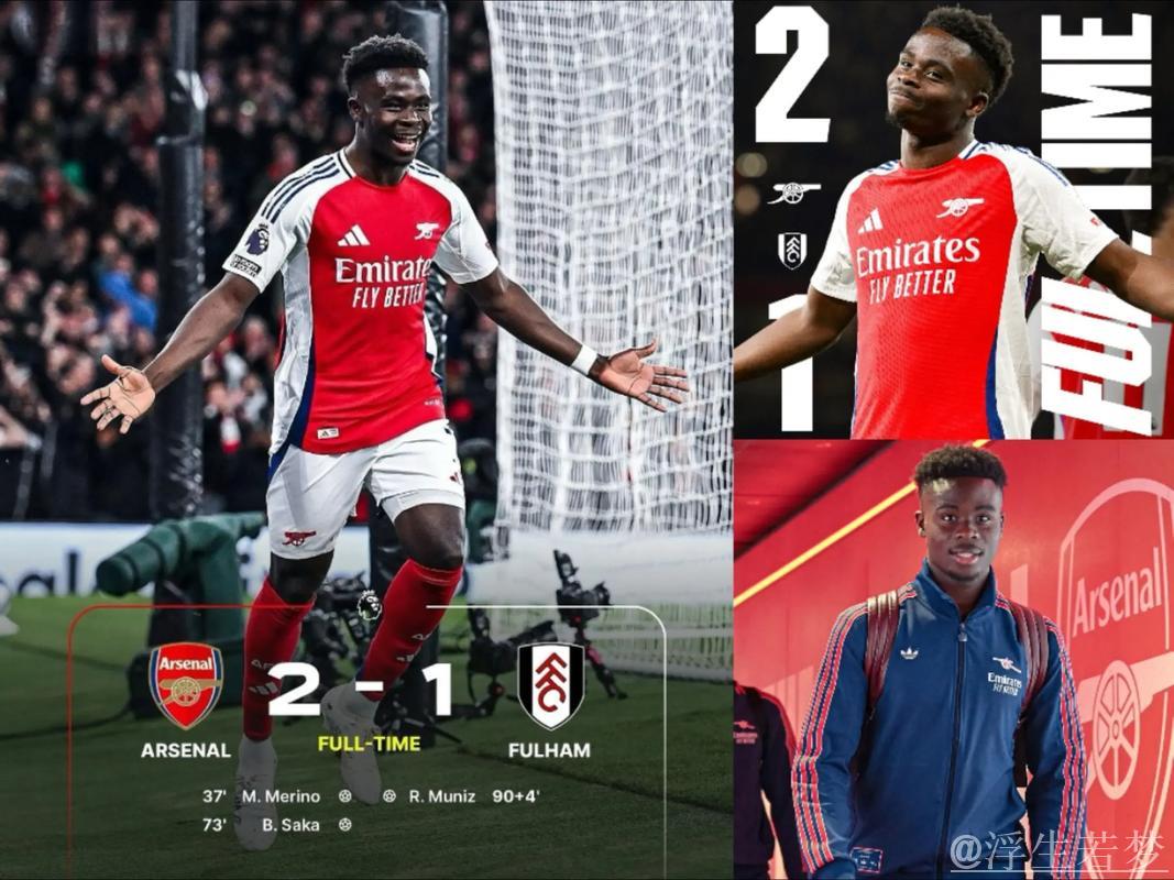 阿森纳2-1险胜富勒姆，伤退两人，梅里诺与萨卡各有斩获
