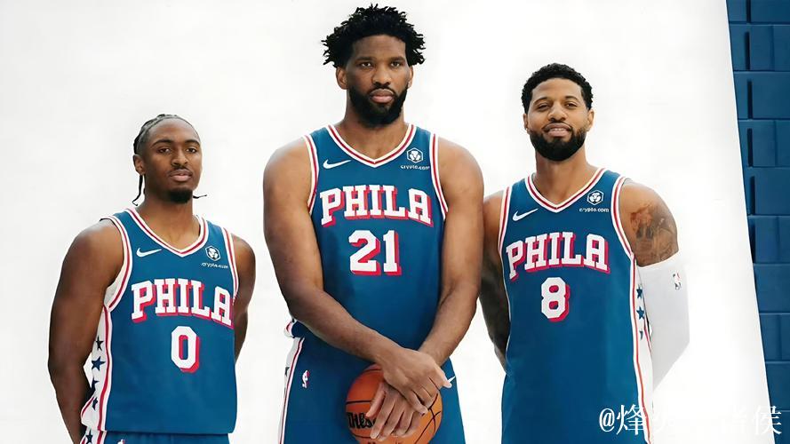 三位2亿巨星！76人三巨头合同总值突破7亿美元